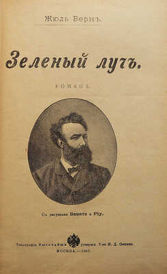 Собрание сочинений Жюля Верна в шести книгах: